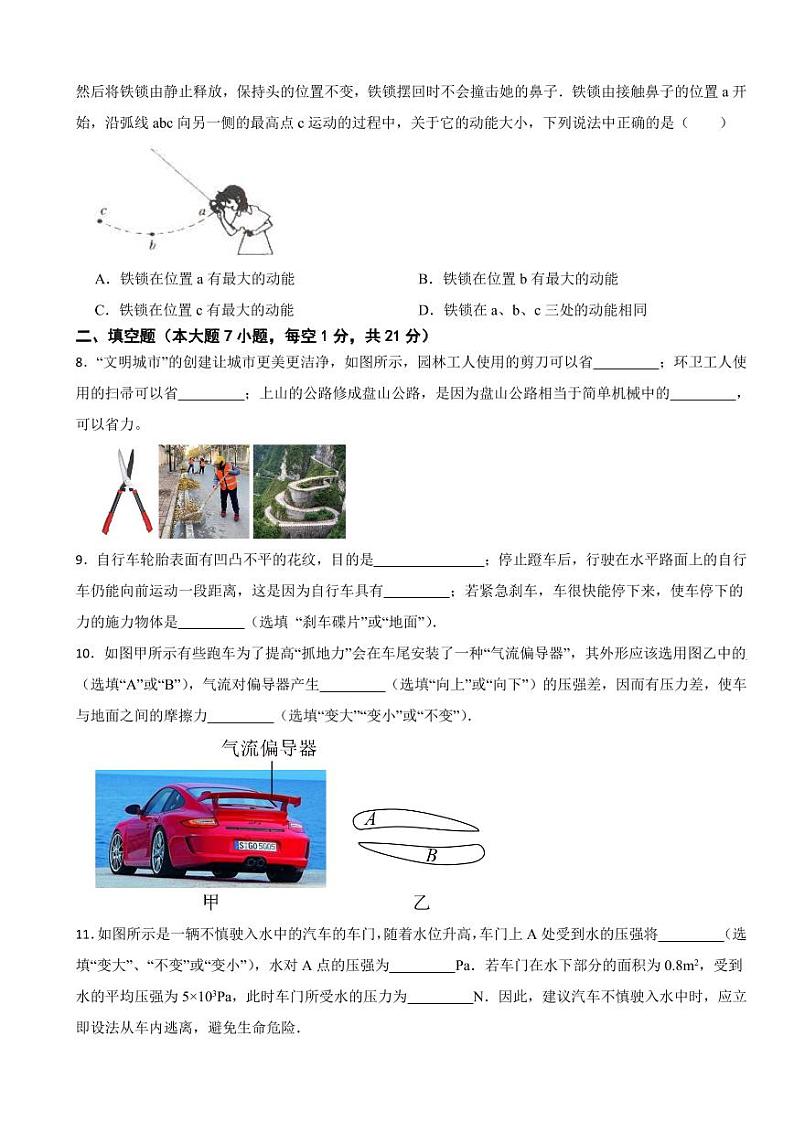 广东省湛江市2024年八年级下学期期末考试物理试题附参考答案第2页