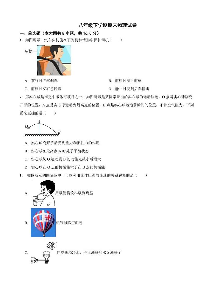河南省郑州市2024年八年级下学期期末物理试卷附参考答案01