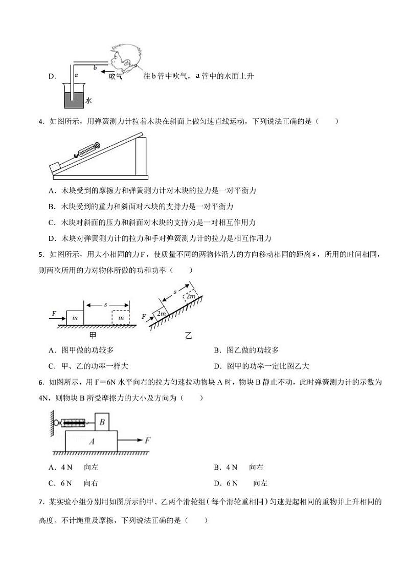 河南省郑州市2024年八年级下学期期末物理试卷附参考答案02