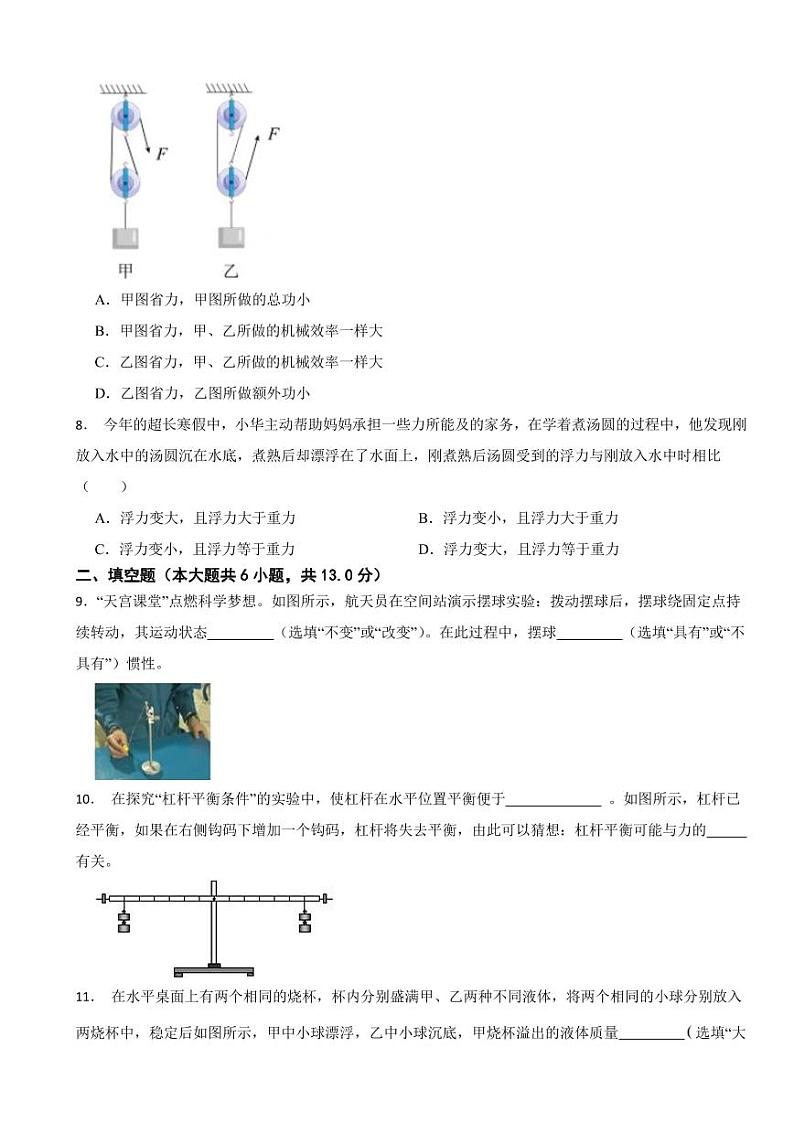 河南省郑州市2024年八年级下学期期末物理试卷附参考答案03