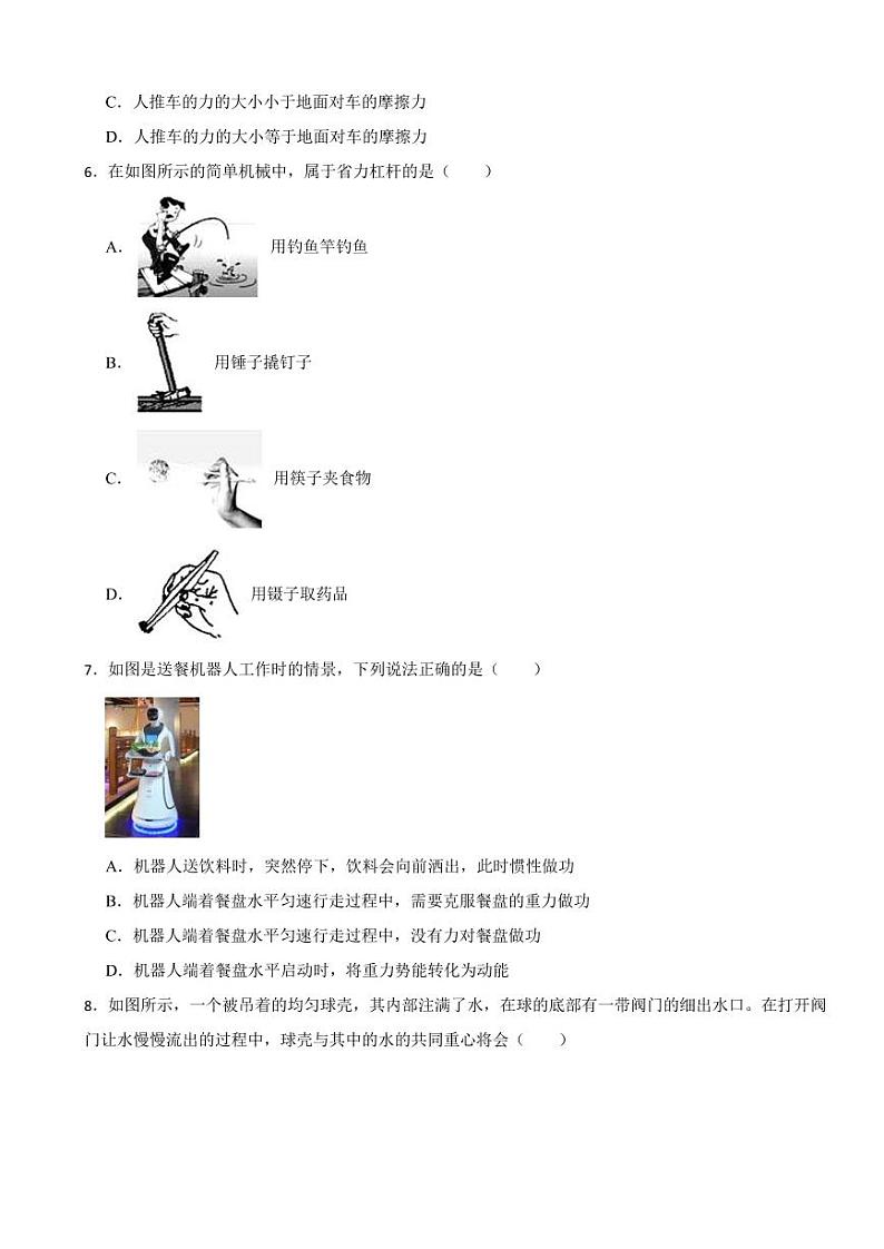 湖南省雨花区2024年物理八年级下学期期末联合测试试卷附参考答案第2页