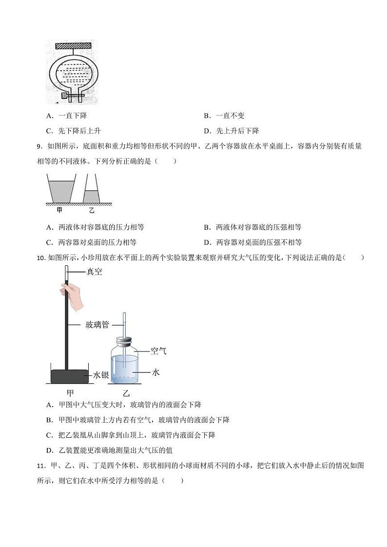 湖南省雨花区2024年物理八年级下学期期末联合测试试卷附参考答案第3页