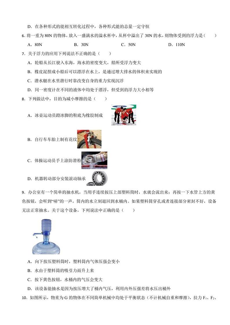 湖南省长沙市2024年物理八年级下学期期末试卷附参考答案第2页