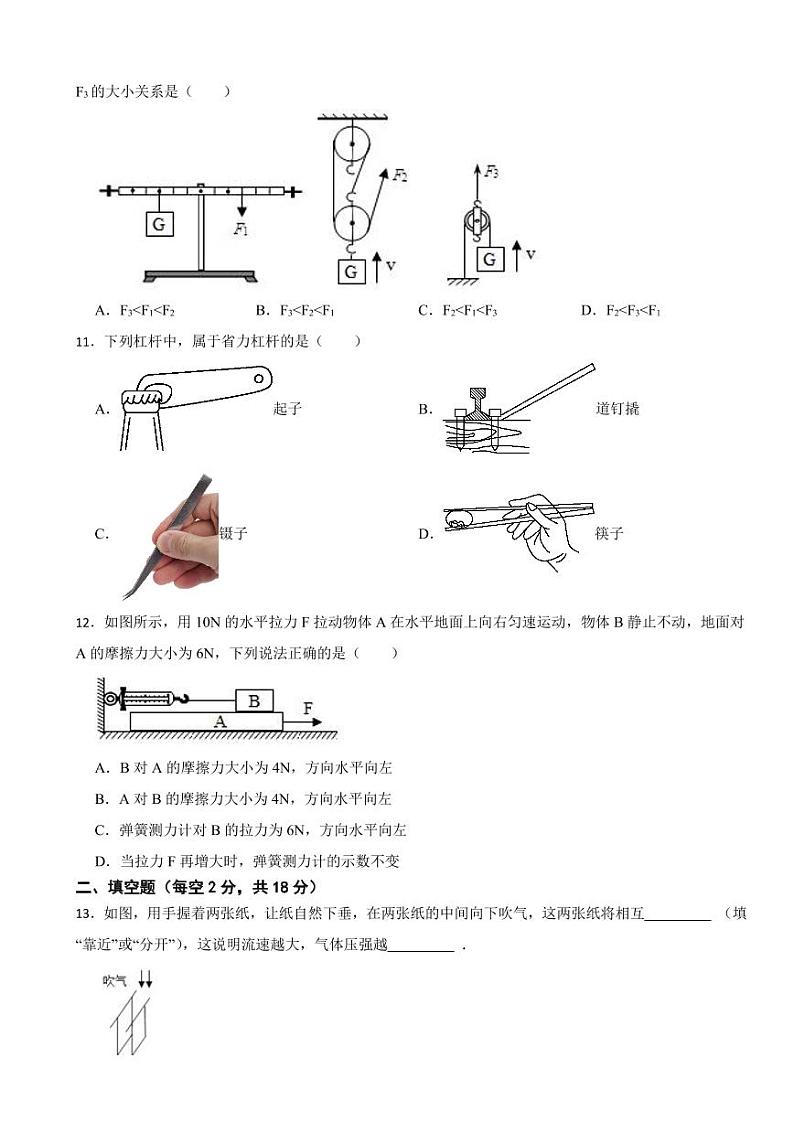 湖南省长沙市2024年物理八年级下学期期末试卷附参考答案第3页