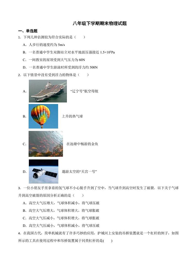 吉林省临江市2024年八年级下学期期末物理试题附参考答案01