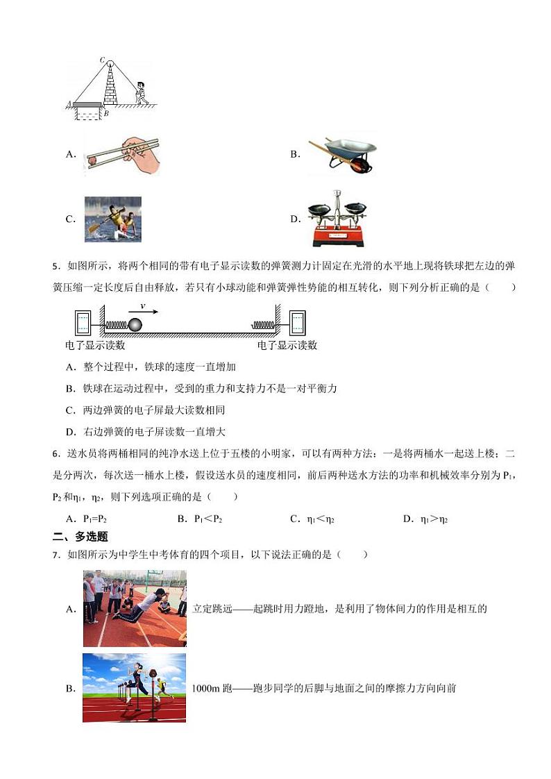 吉林省临江市2024年八年级下学期期末物理试题附参考答案02
