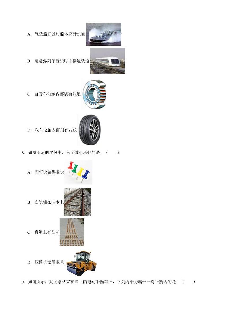 江苏省苏州2024年物理八年级下学期期末调研试卷附参考答案第2页