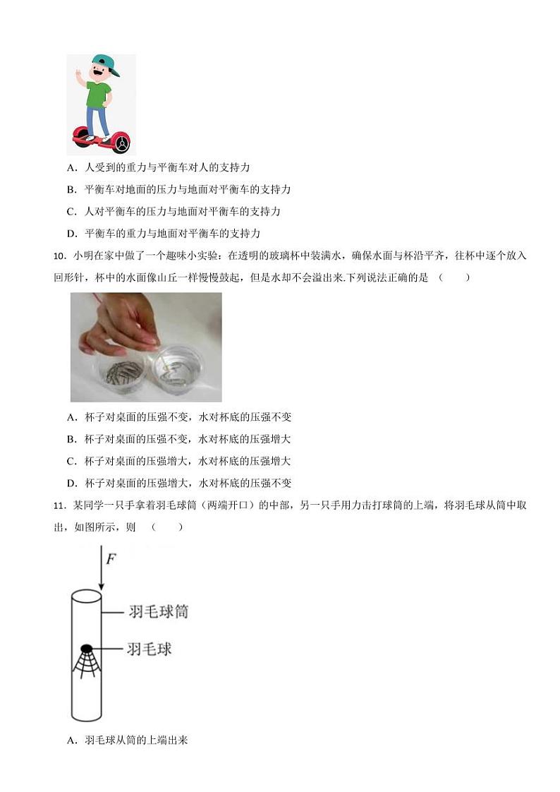 江苏省苏州2024年物理八年级下学期期末调研试卷附参考答案第3页