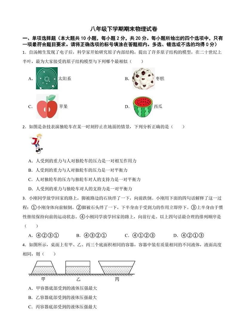 山东省济南市2024年八年级下学期期末物理试卷附参考答案01