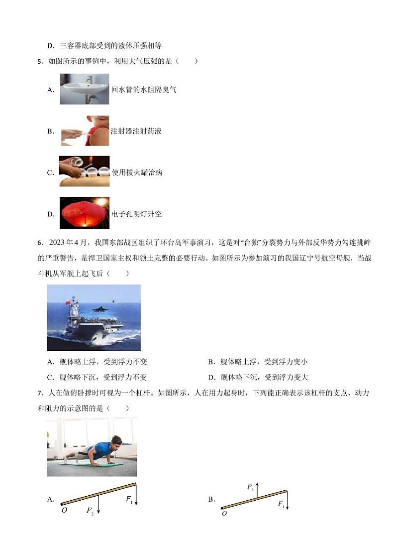 山东省济南市2024年八年级下学期期末物理试卷附参考答案02