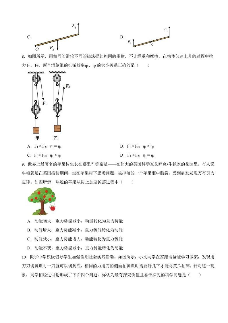 山东省济南市2024年八年级下学期期末物理试卷附参考答案03