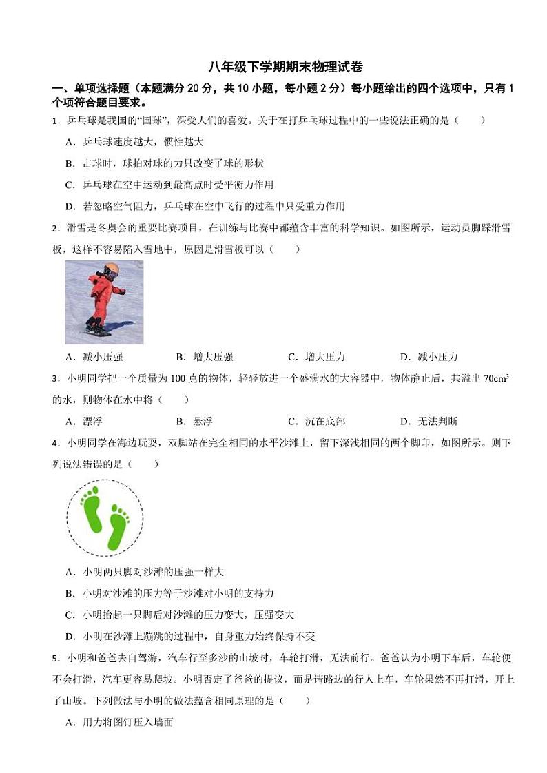 山东省青岛市2024年八年级下学期期末物理试卷附参考答案01