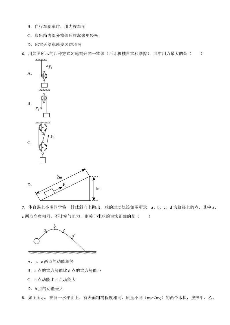 山东省青岛市2024年八年级下学期期末物理试卷附参考答案02