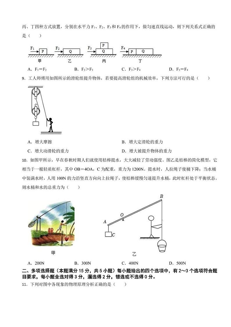 山东省青岛市2024年八年级下学期期末物理试卷附参考答案03