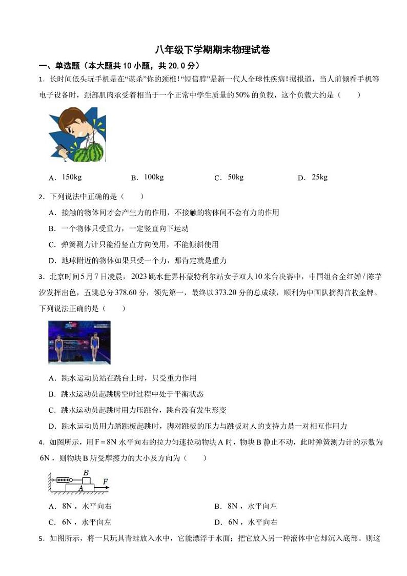 陕西省西安2024年八年级下学期期末物理试题附参考答案01