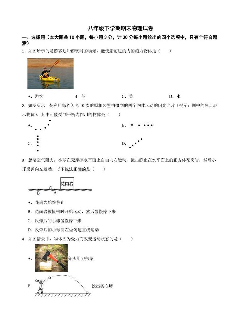 陕西省西安市2024年八年级下学期期末物理试题附参考答案第1页