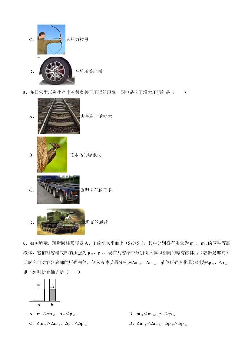 陕西省西安市2024年八年级下学期期末物理试题附参考答案第2页