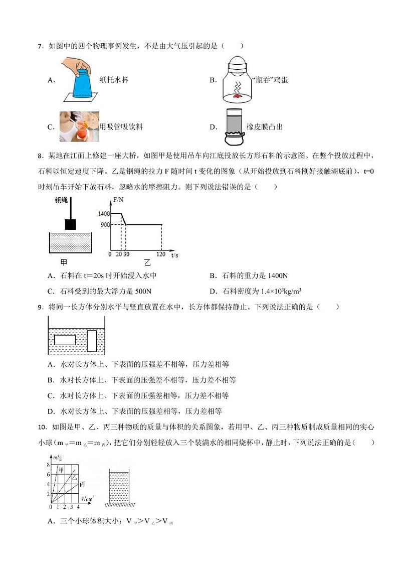 陕西省西安市2024年八年级下学期期末物理试题附参考答案第3页