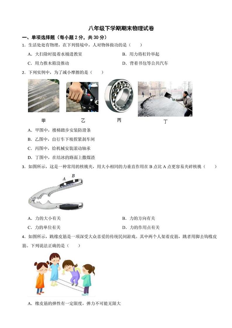 四川省成都市2024年八年级下学期期末物理试卷附参考答案01