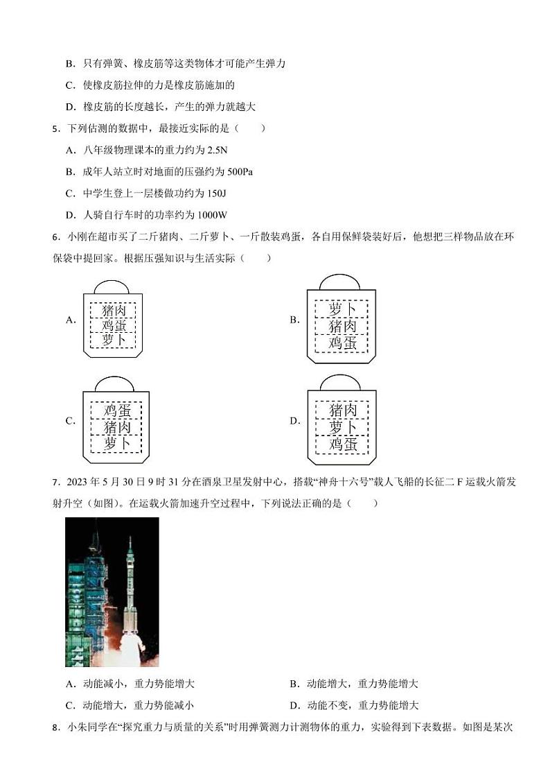 四川省成都市2024年八年级下学期期末物理试卷附参考答案02