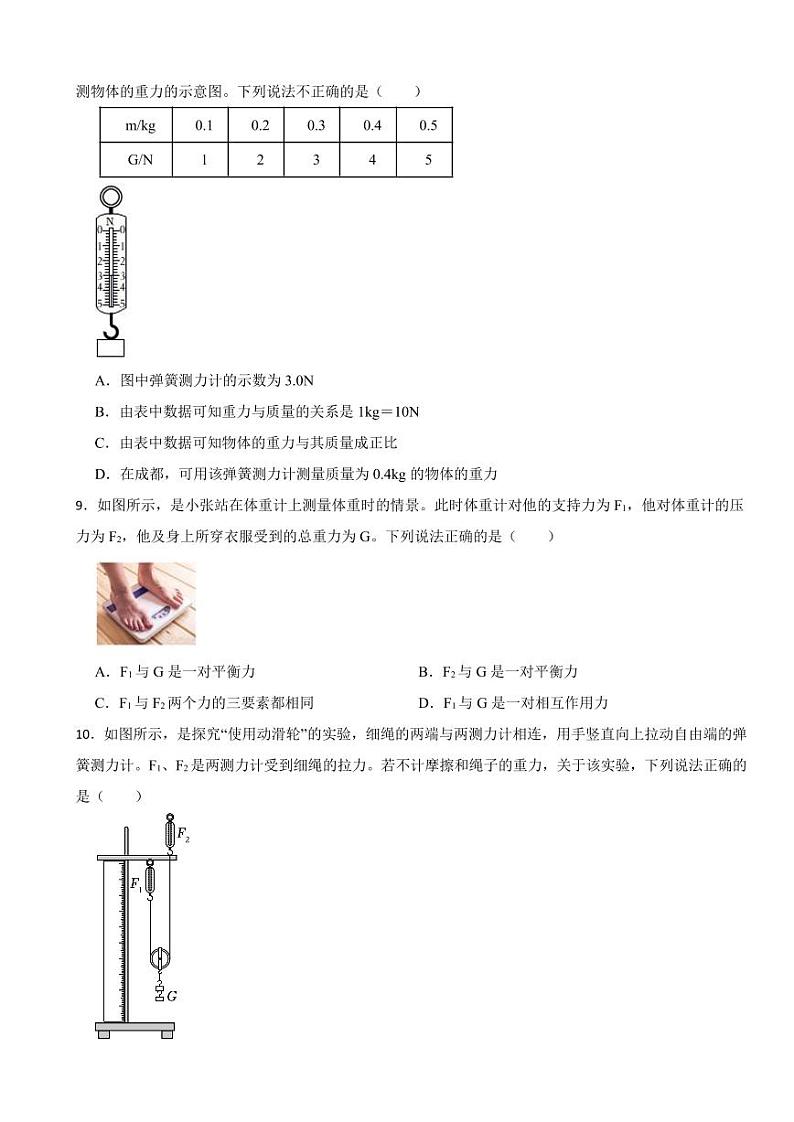 四川省成都市2024年八年级下学期期末物理试卷附参考答案03