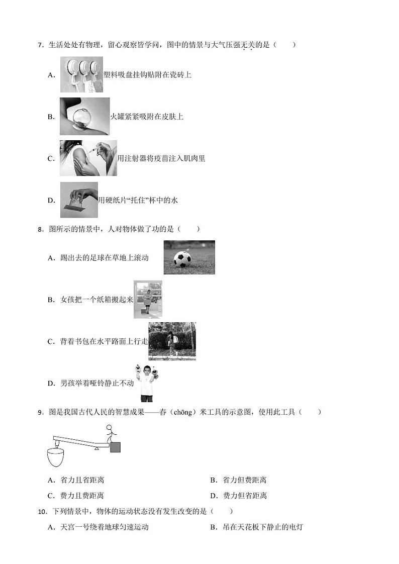四川省成都市2024年八年级下学期期末质量检测物理试题附参考答案第2页