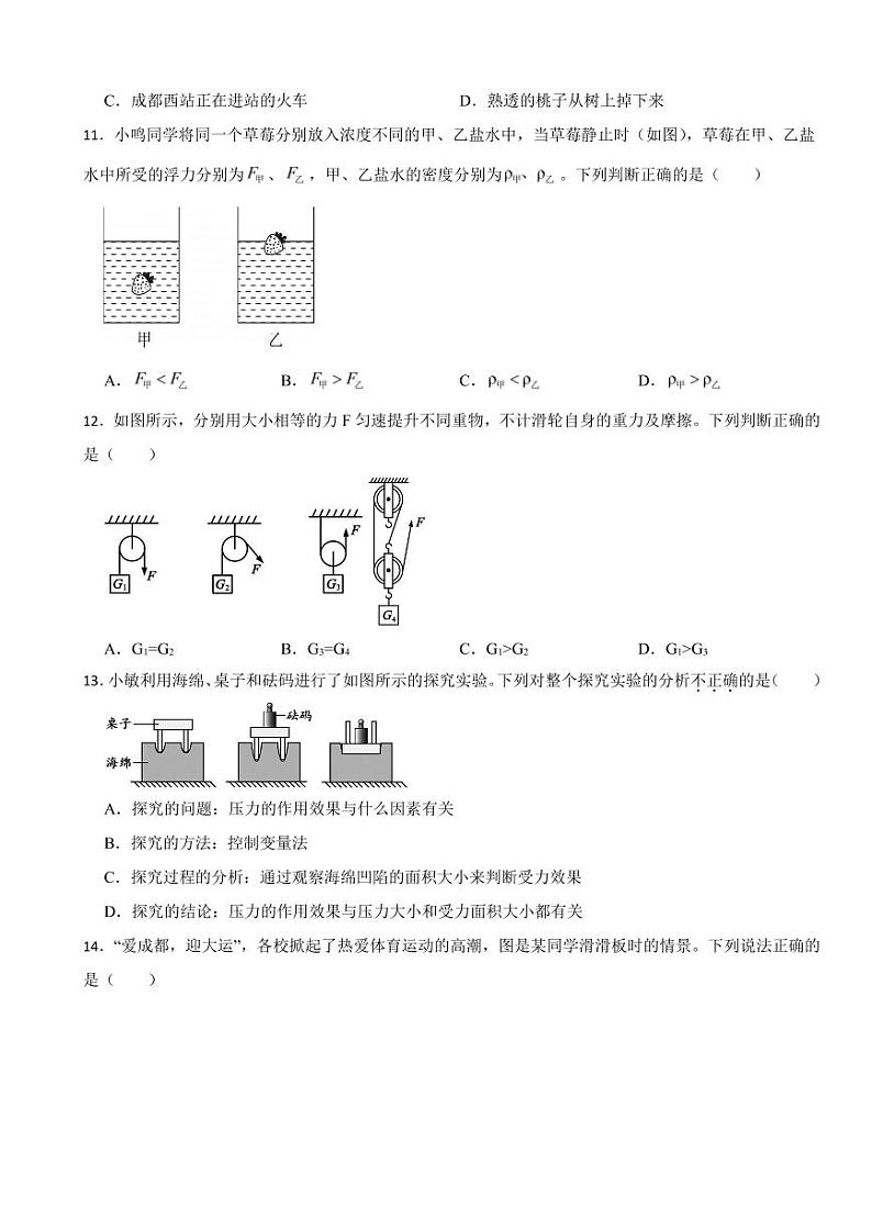 四川省成都市2024年八年级下学期期末质量检测物理试题附参考答案第3页