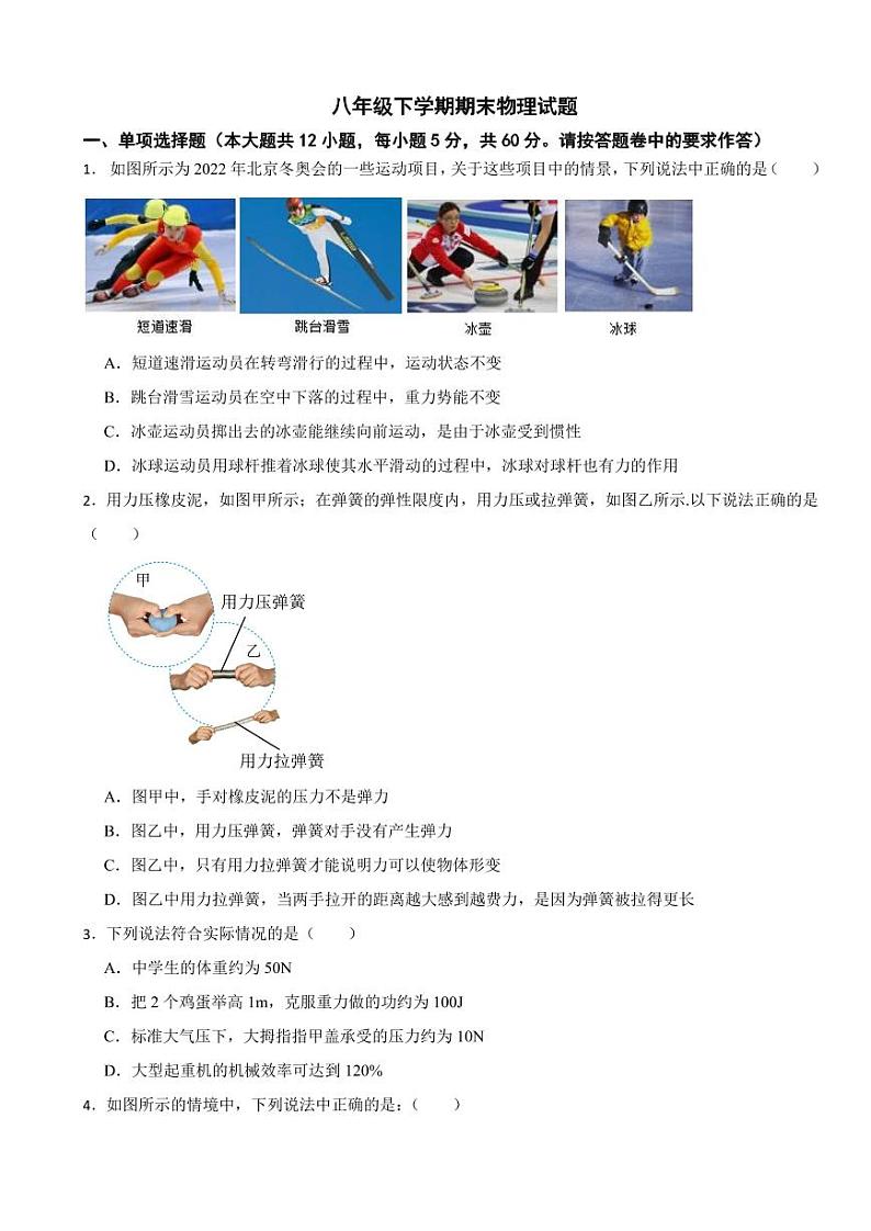 新疆维吾尔自治区乌鲁木齐市2024年八年级下学期期末物理试题附参考答案第1页