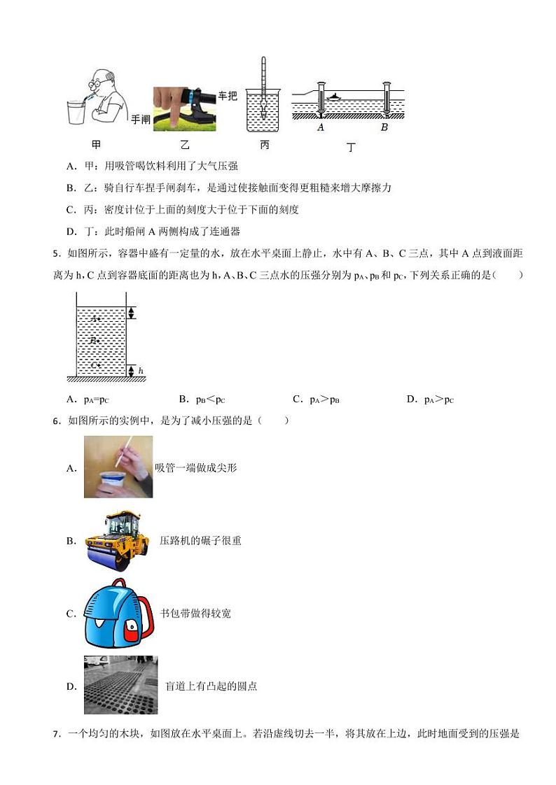 新疆维吾尔自治区乌鲁木齐市2024年八年级下学期期末物理试题附参考答案第2页