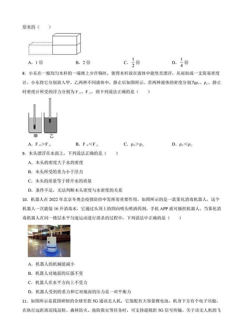 新疆维吾尔自治区乌鲁木齐市2024年八年级下学期期末物理试题附参考答案第3页
