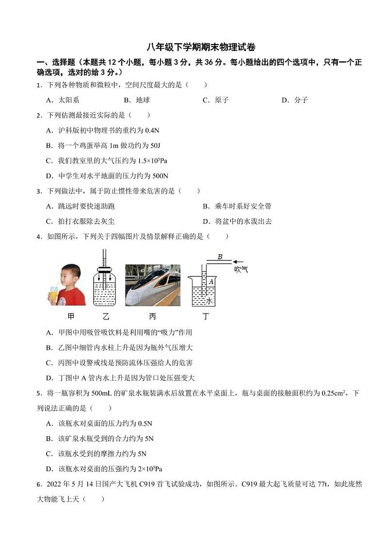 重庆市南岸区2024年八年级下学期期末物理试卷附参考答案第1页