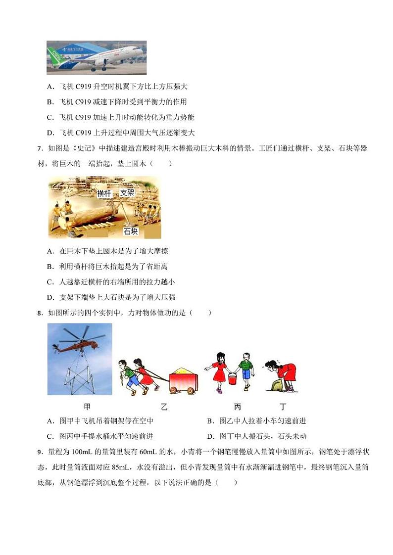 重庆市南岸区2024年八年级下学期期末物理试卷附参考答案第2页