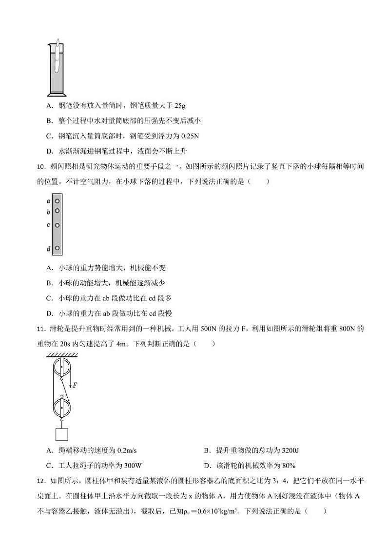 重庆市南岸区2024年八年级下学期期末物理试卷附参考答案第3页