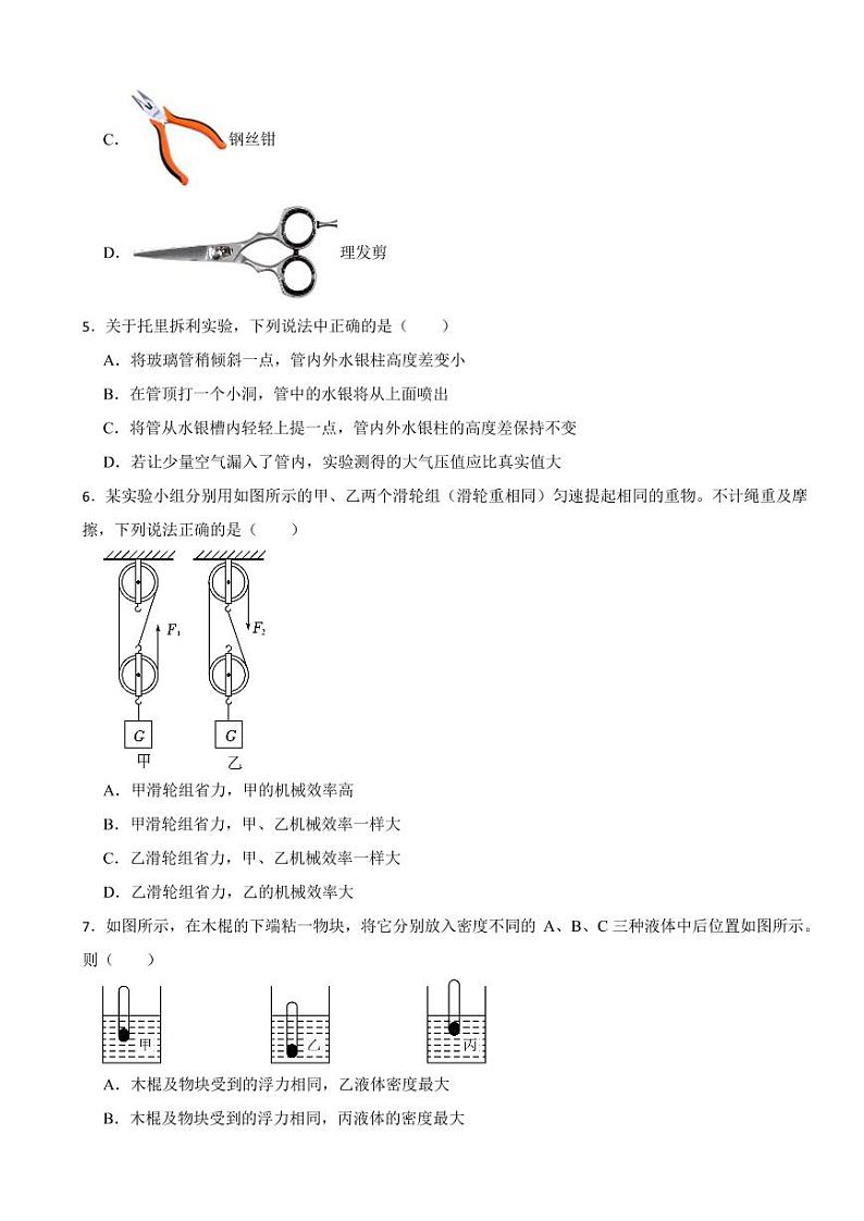 重庆市潼南2024年八年级（下）期末物理试卷附参考答案第2页