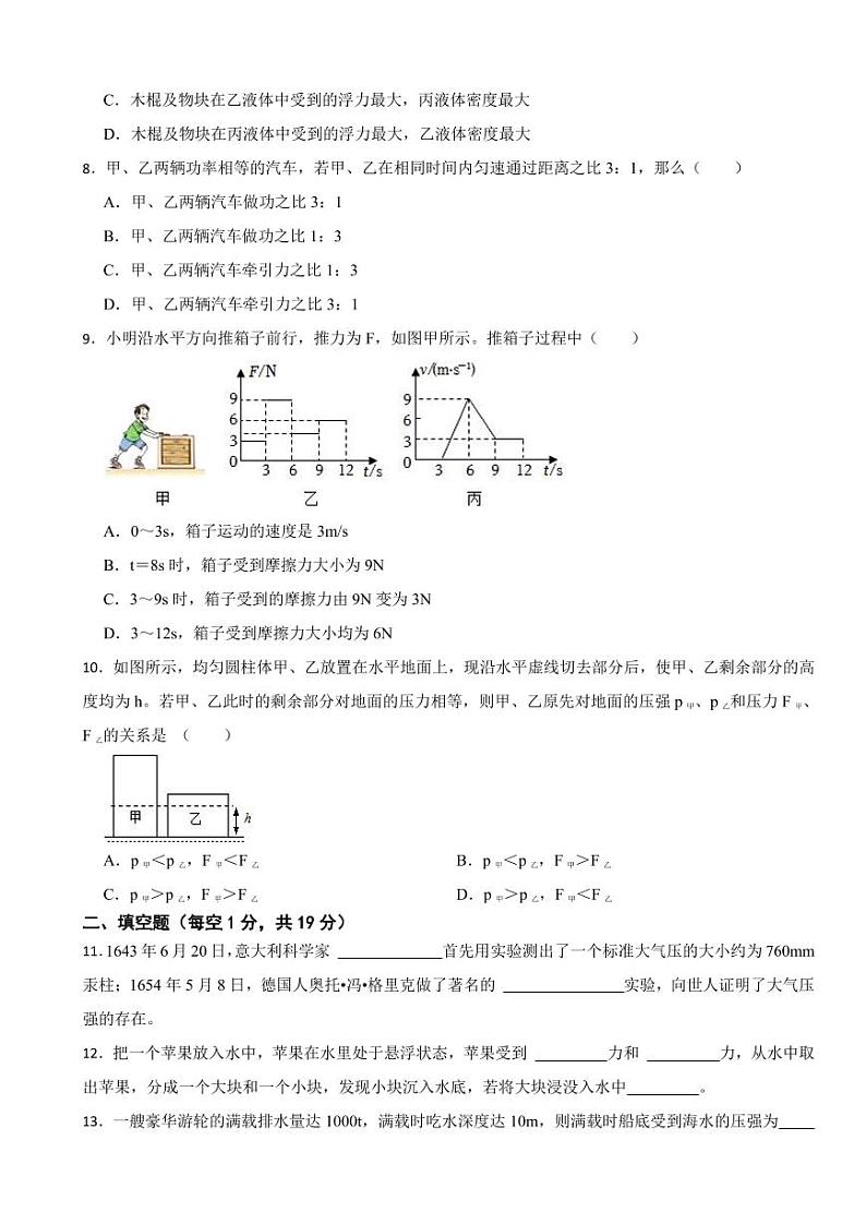 重庆市潼南2024年八年级（下）期末物理试卷附参考答案第3页