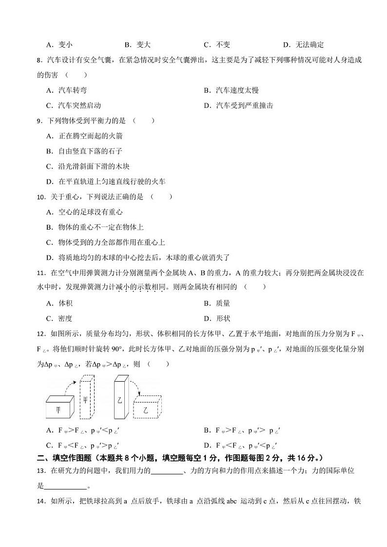 重庆市长寿区2024年八年级下学期期末质量监测物理试题附参考答案第2页