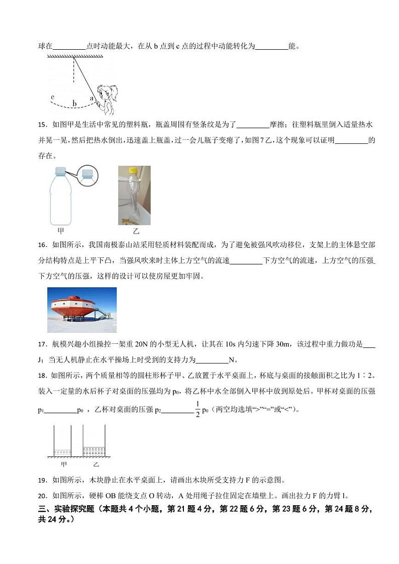 重庆市长寿区2024年八年级下学期期末质量监测物理试题附参考答案第3页