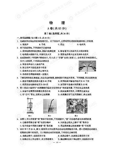 2024年成都中考物理真题及答案解析01