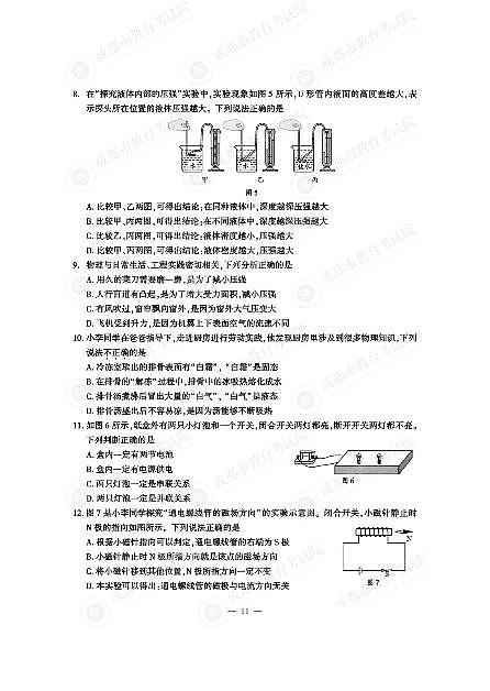 2024年成都中考物理真题及答案解析02