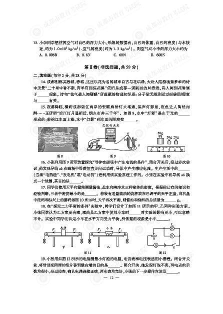 2024年成都中考物理真题及答案解析03
