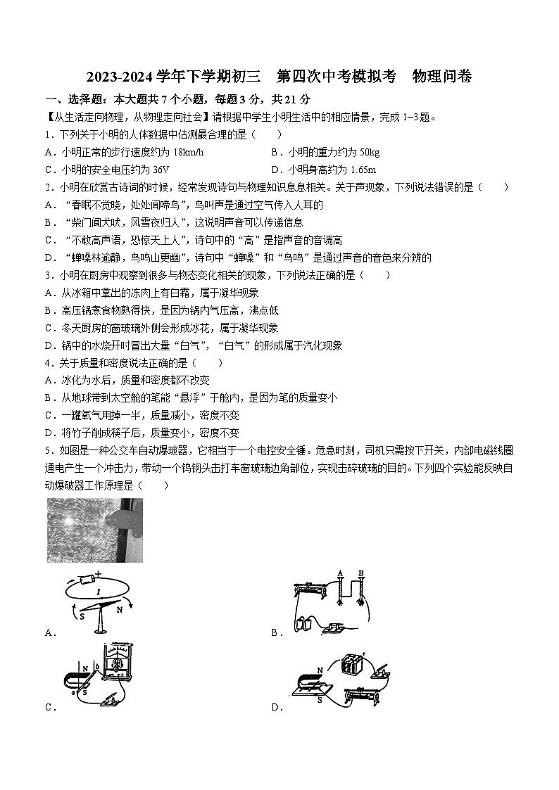2024年广东省佛山市南海实验中学中考三模物理试题(含答案)01