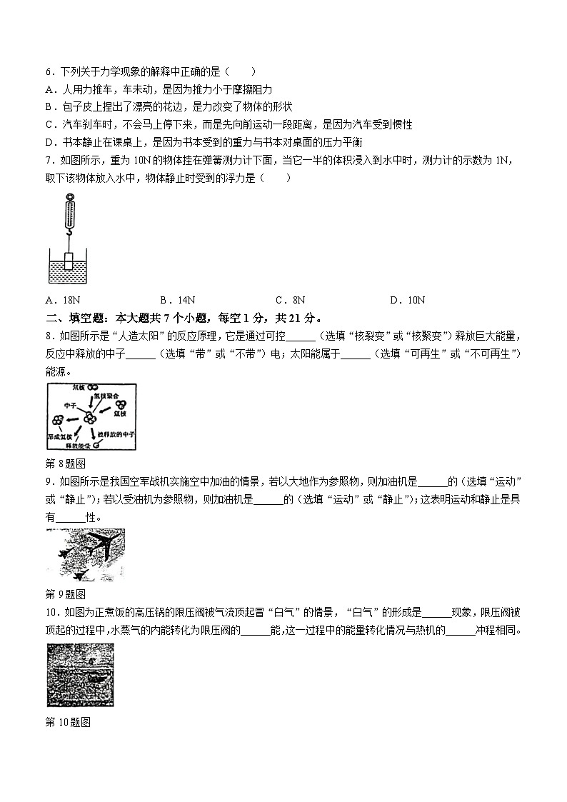 2024年广东省佛山市南海实验中学中考三模物理试题(含答案)02