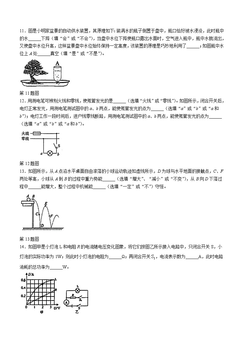 2024年广东省佛山市南海实验中学中考三模物理试题(含答案)03