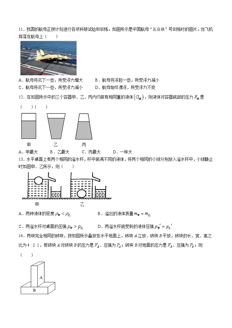 福建省泉州科技中学2023-2024学年八年级下学期期中考试物理试题(含答案)第3页