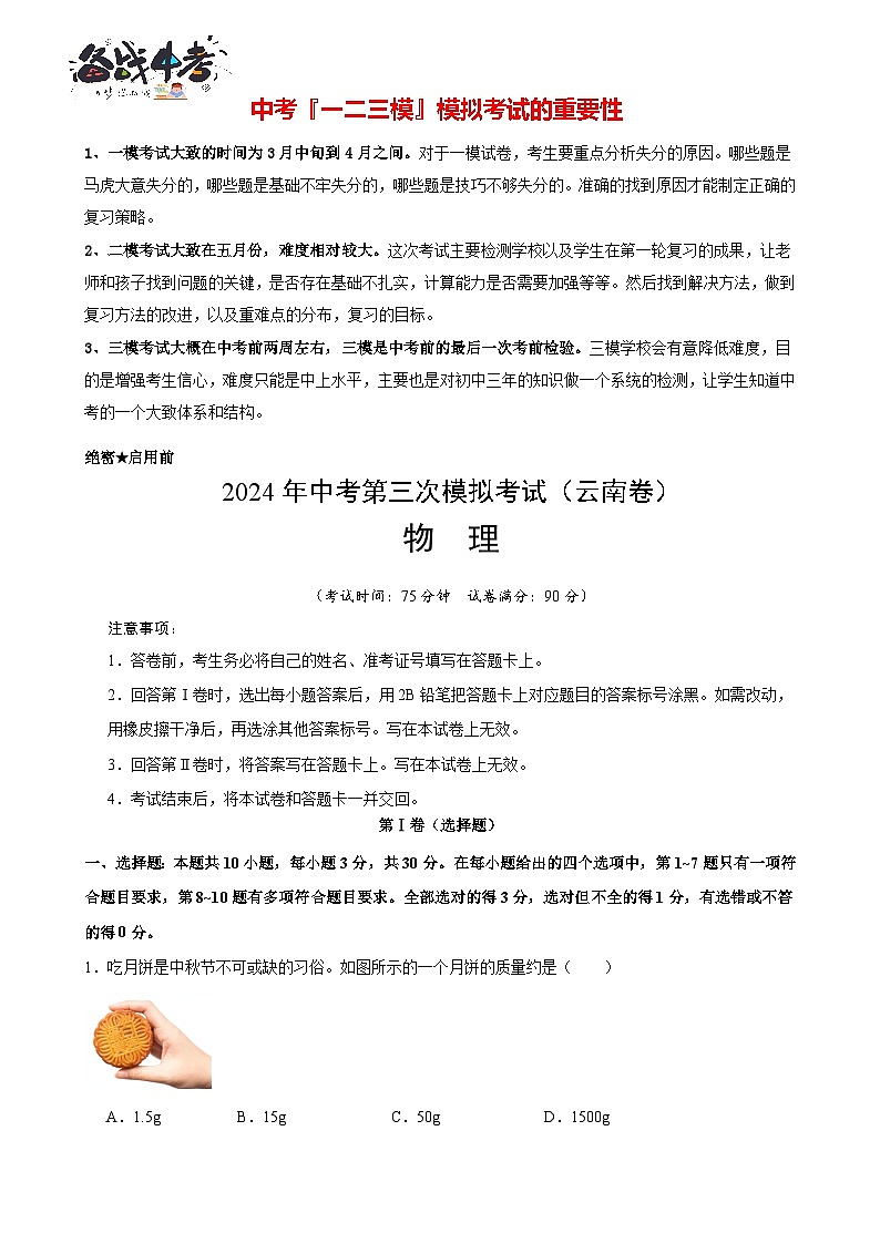 物理（云南卷）（考试版A4） 第1页