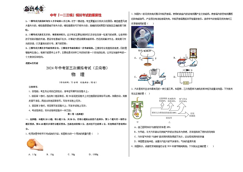 物理（云南卷）（考试版A3）第1页