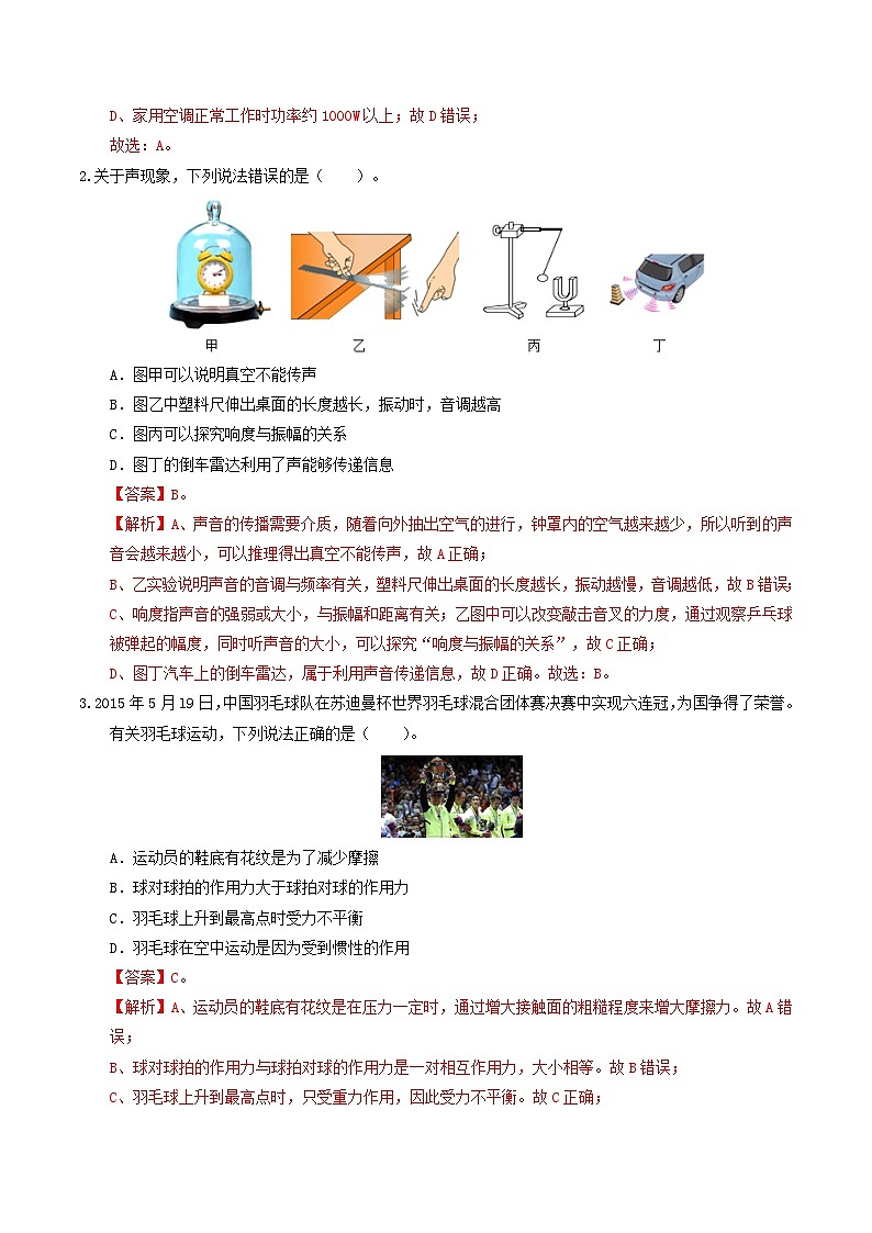 学易金卷：2024年中考物理第三次模拟考试（全国卷）（全解全析）第2页