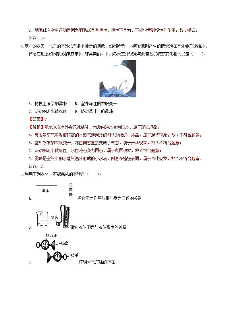 学易金卷：2024年中考物理第三次模拟考试（全国卷）（全解全析）第3页