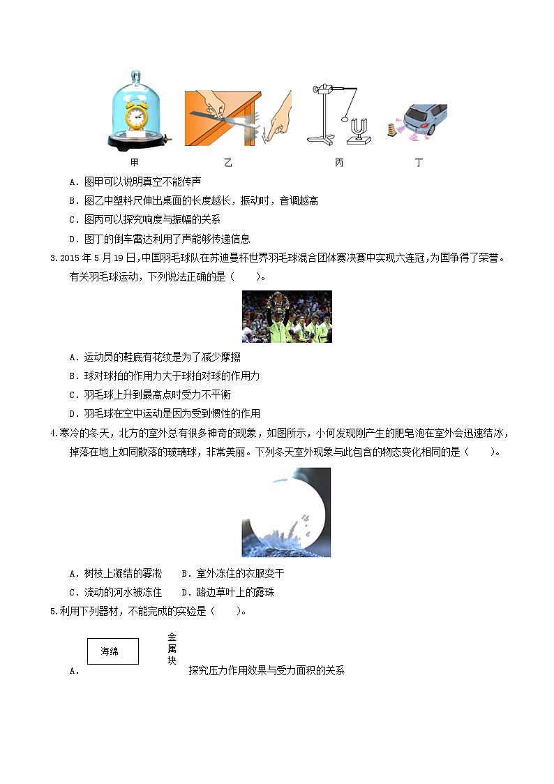 学易金卷：2024年中考物理第三次模拟考试（全国卷）（考试版A4）第2页