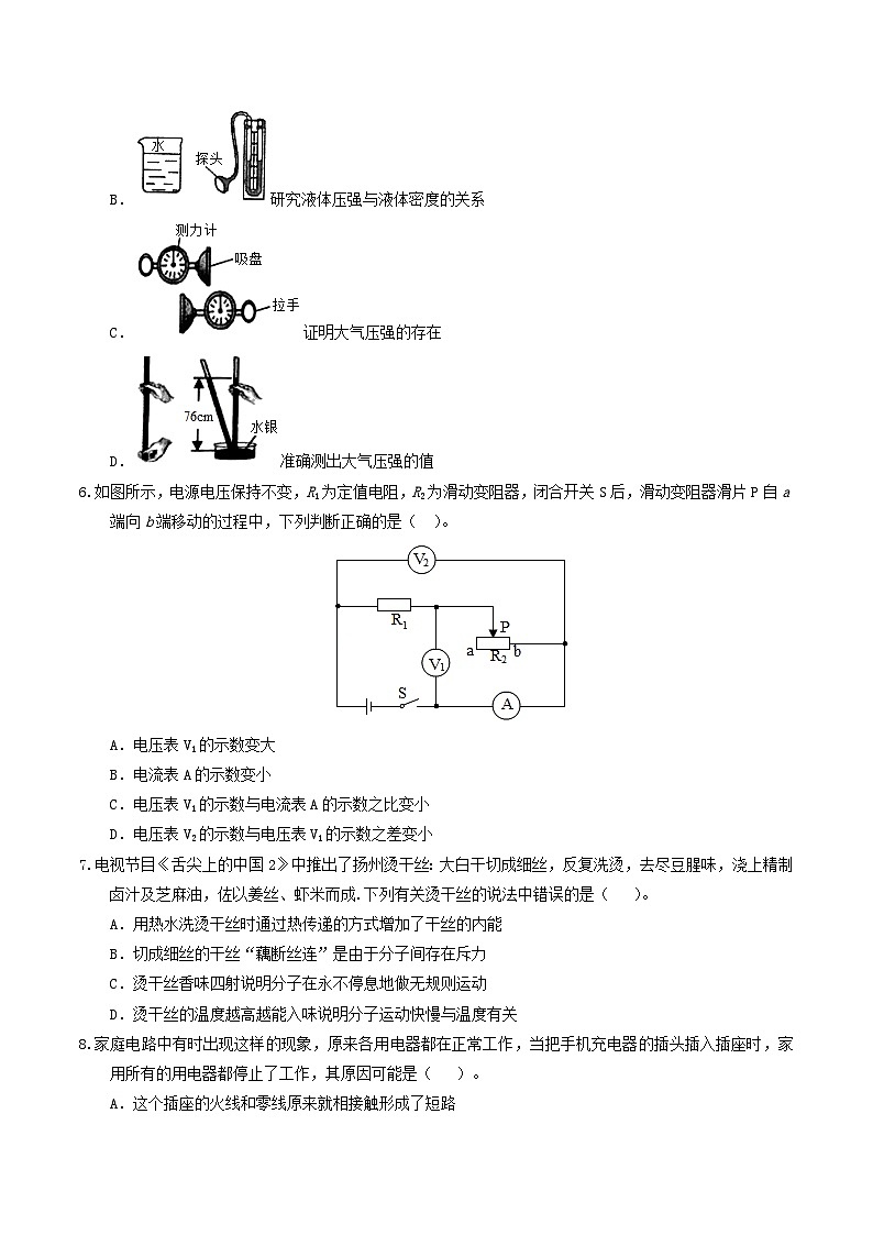 学易金卷：2024年中考物理第三次模拟考试（全国卷）（考试版A4）第3页